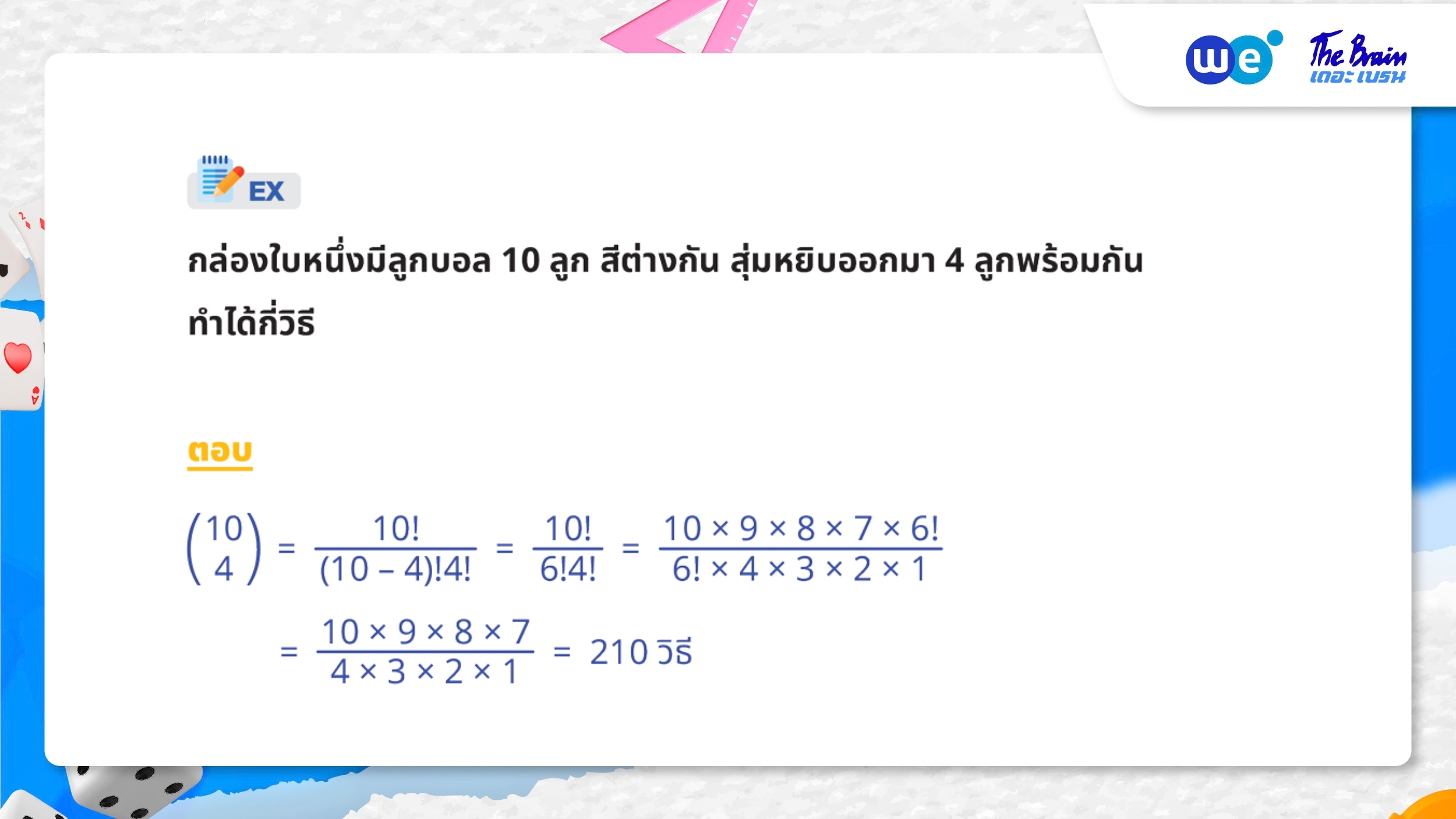 ตัวอย่างโจทย์ความน่าจะเป็น ม.5 - การจัดหมู่ เลือกออกมาพร้อม ๆ กัน