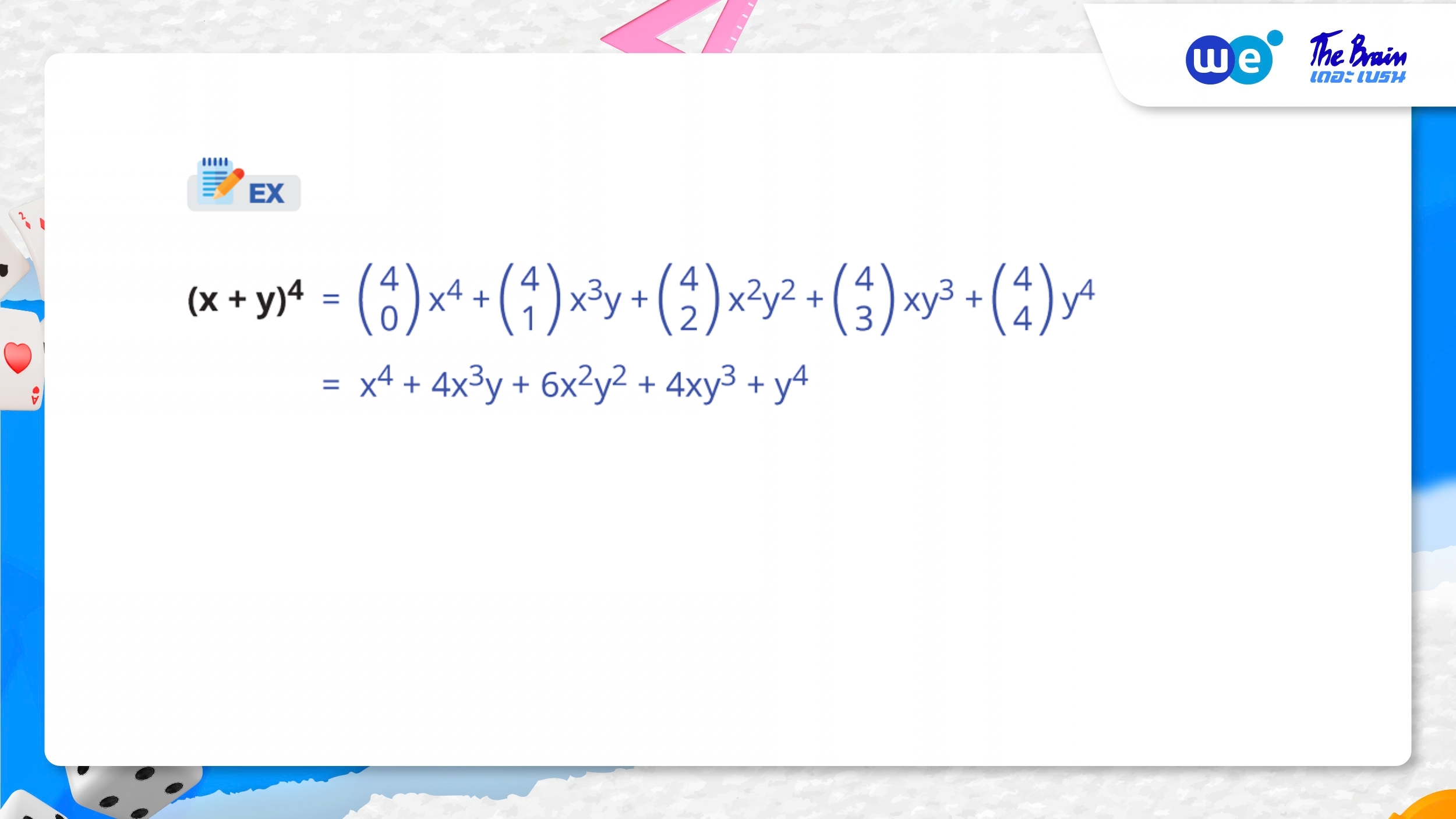ตัวอย่างโจทย์ความน่าจะเป็น ม.5 - ทฤษฎีบททวินาม