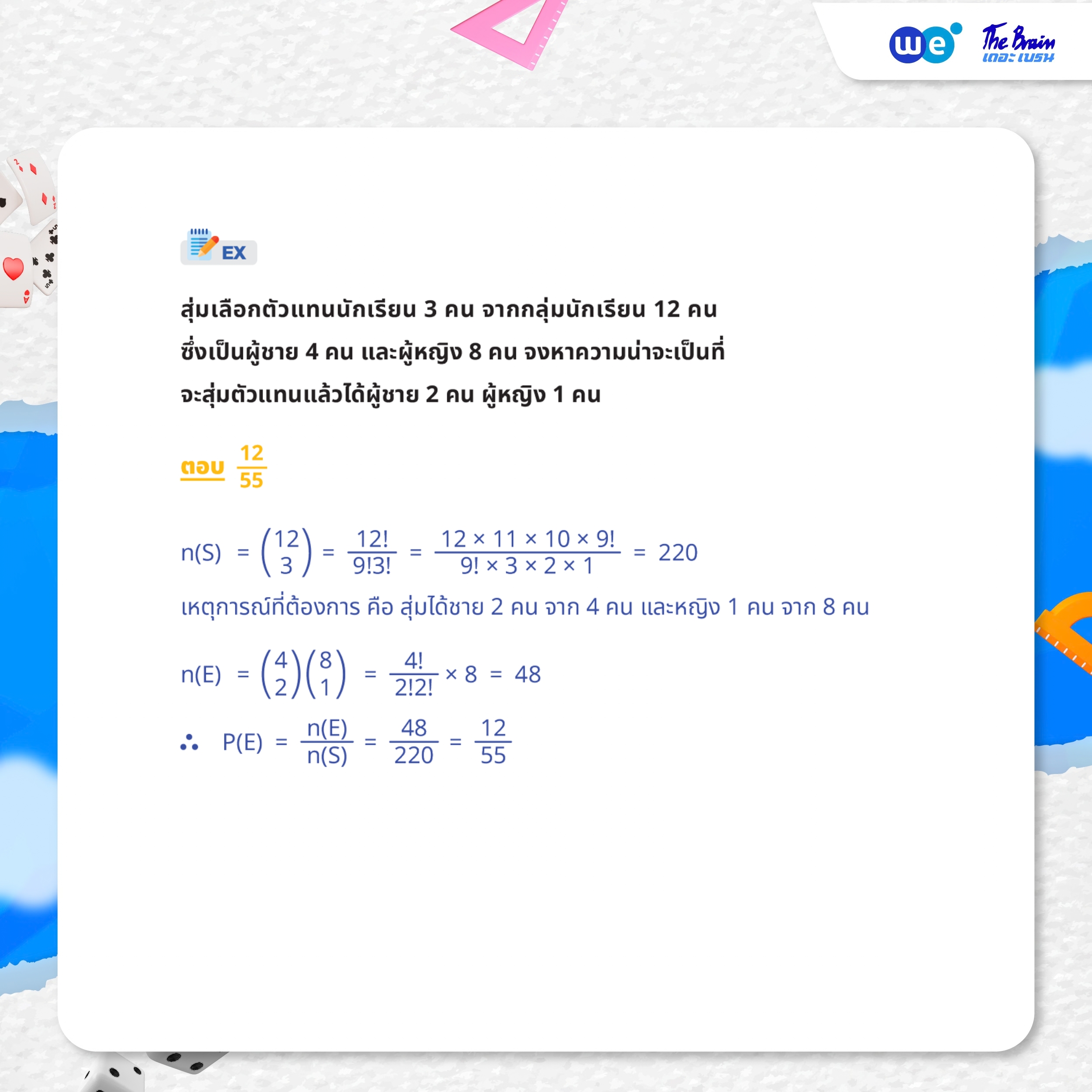 ตัวอย่างโจทย์ความน่าจะเป็น ม.5 - การหาความน่าจะเป็นของเหตุการณ์